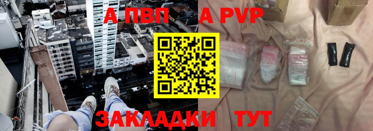 A-PVP кристаллы  Вход с VPN  Муравленко 
