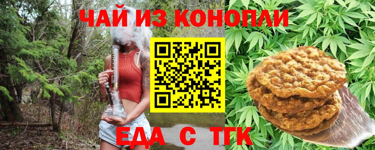 Муравленко  Еда ТГК конопля  Вход с VPN 