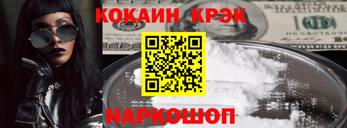 Кокаин 99%  Вход с VPN  Cocaine  Муравленко 