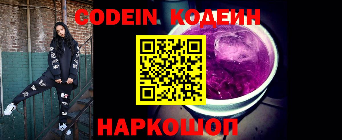 Муравленко  Codein напиток Lean (лин)  Кодеин Purple Drank  Вход с VPN 