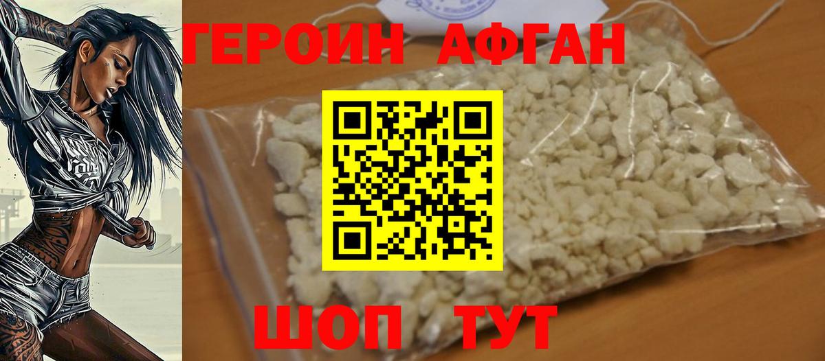 Героин афганец  Вход с VPN  Муравленко 