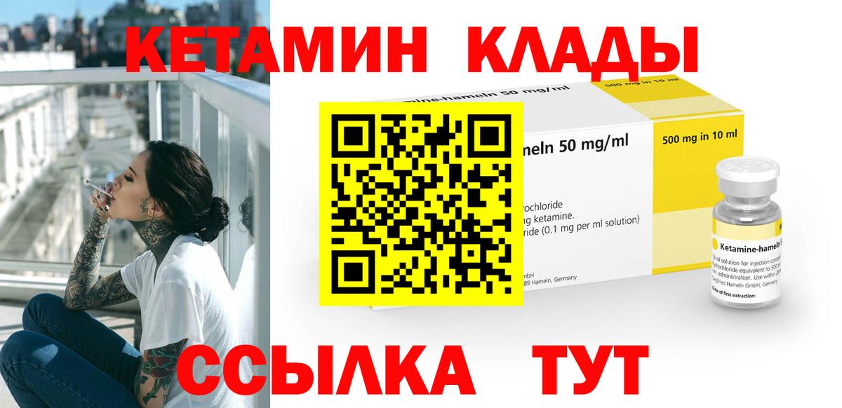 КЕТАМИН ketamine  Вход с VPN  Муравленко 