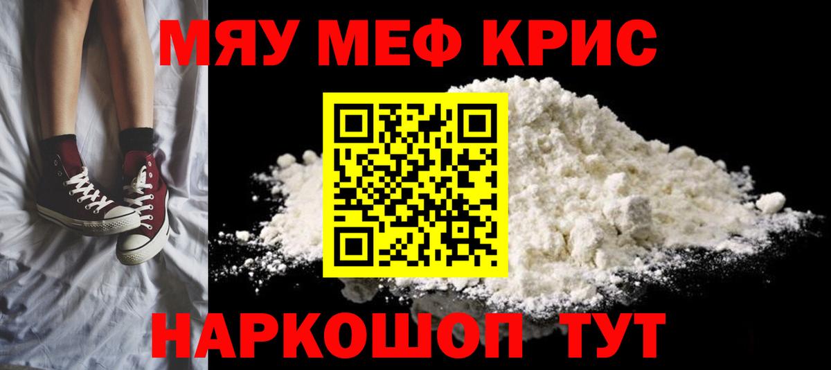 Меф кристаллы Муравленко