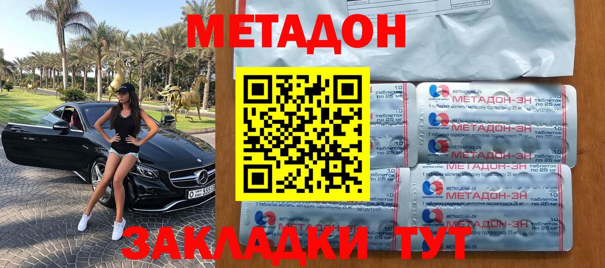 Метадон VHQ Муравленко